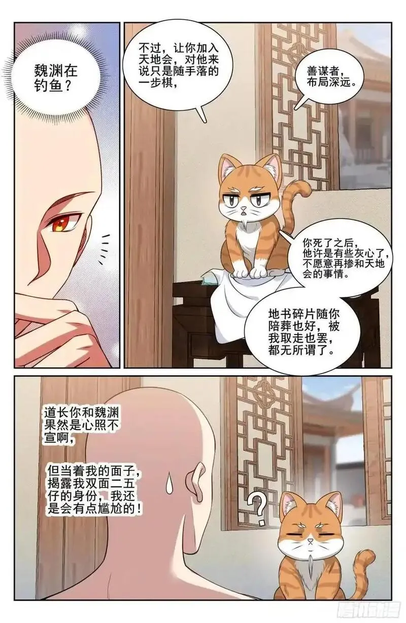 大奉打更人上映时间漫画,294大卤蛋16图