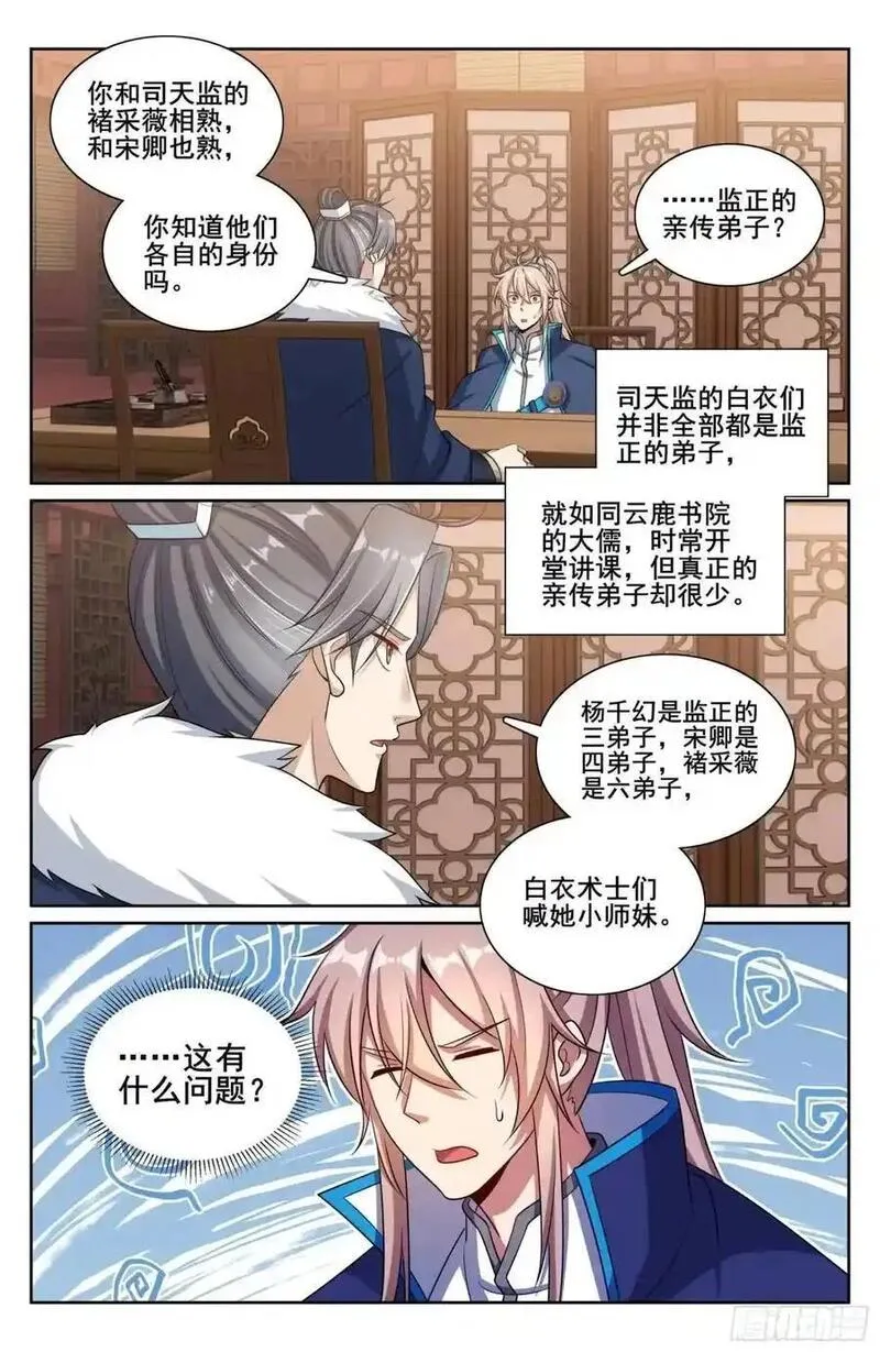 大奉打更人笔趣阁无弹窗笔趣阁漫画,294魏爸爸的关心20图