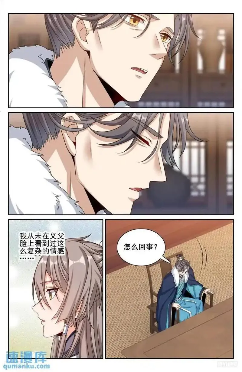 大奉打更人笔趣阁无弹窗笔趣阁漫画,294魏爸爸的关心6图