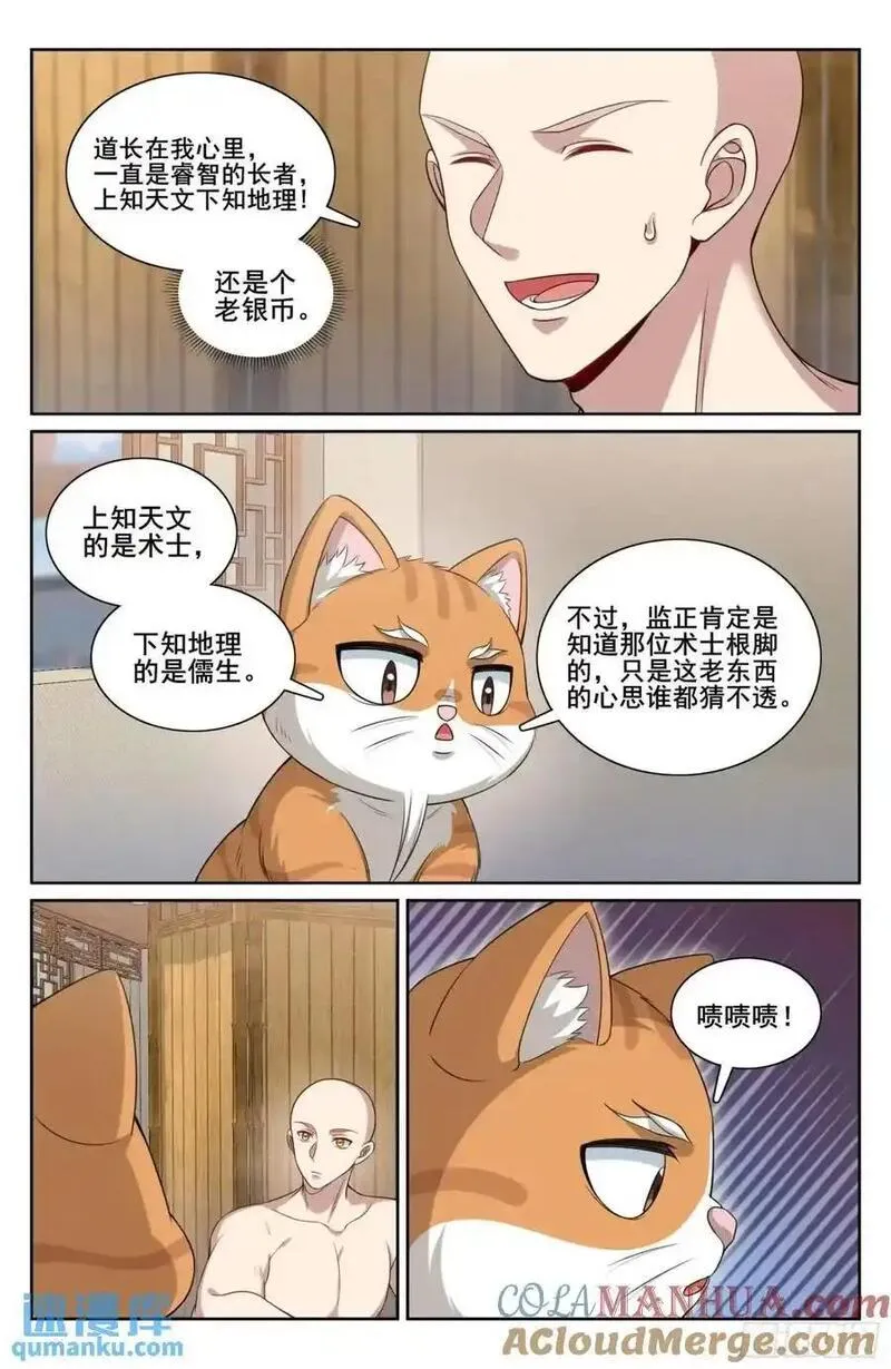 大奉打更人上映时间漫画,293大卤蛋19图