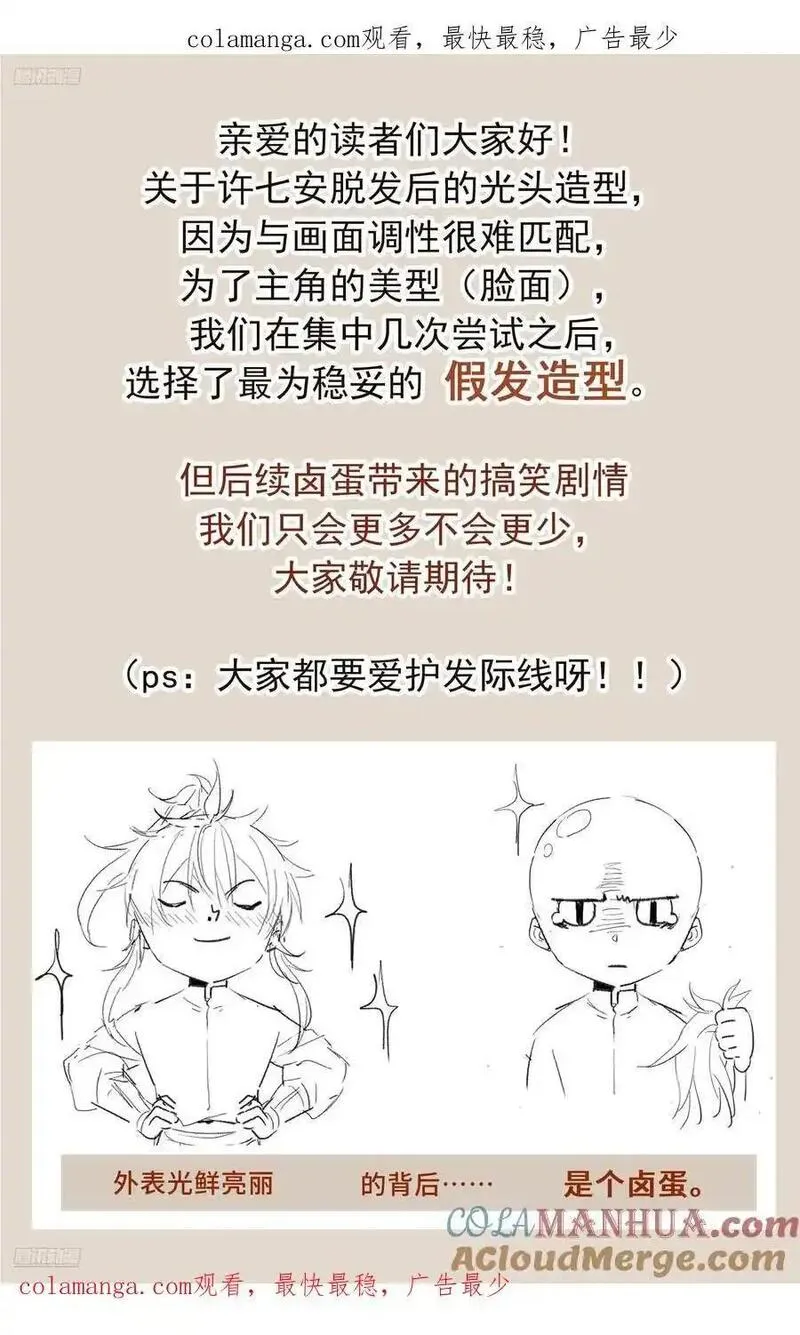 大奉打更人之诸天万界漫画,有关许七安头发的通告1图