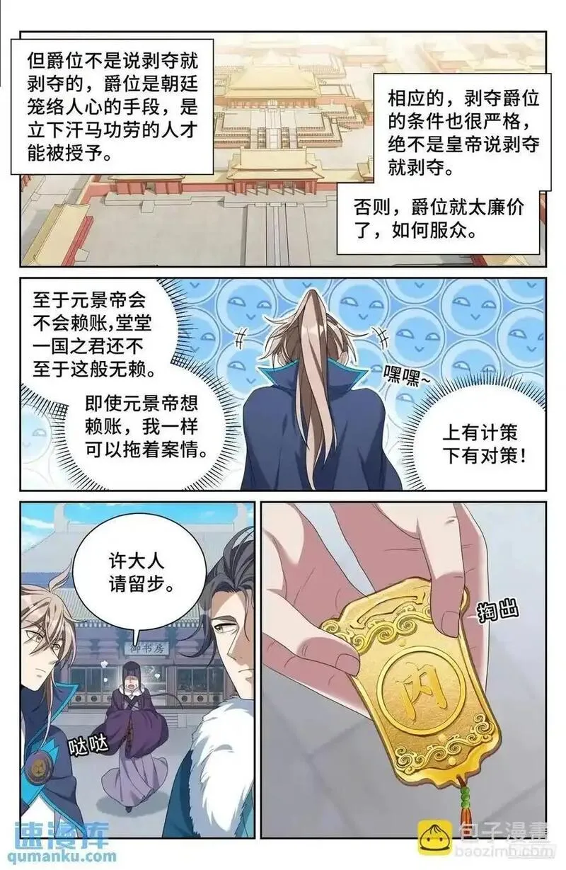 大奉打更人简介漫画,296先查临安10图