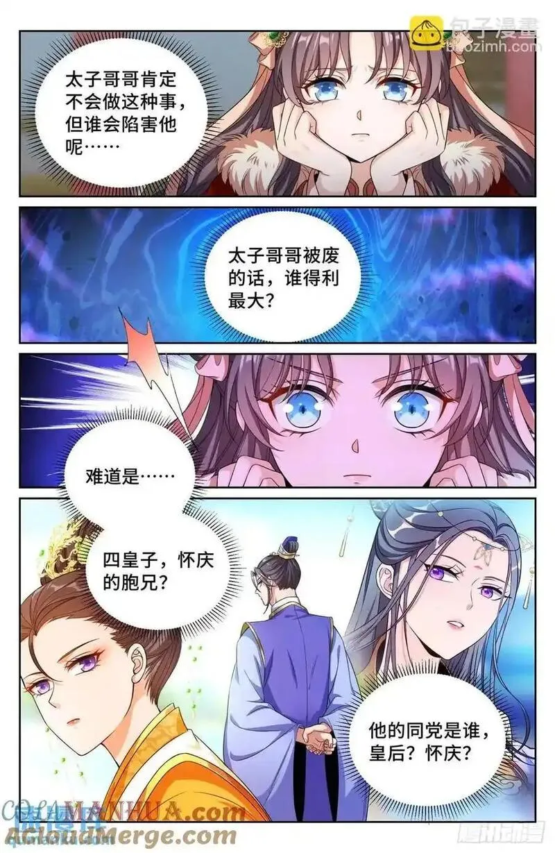 大奉打更人简介漫画,296先查临安13图