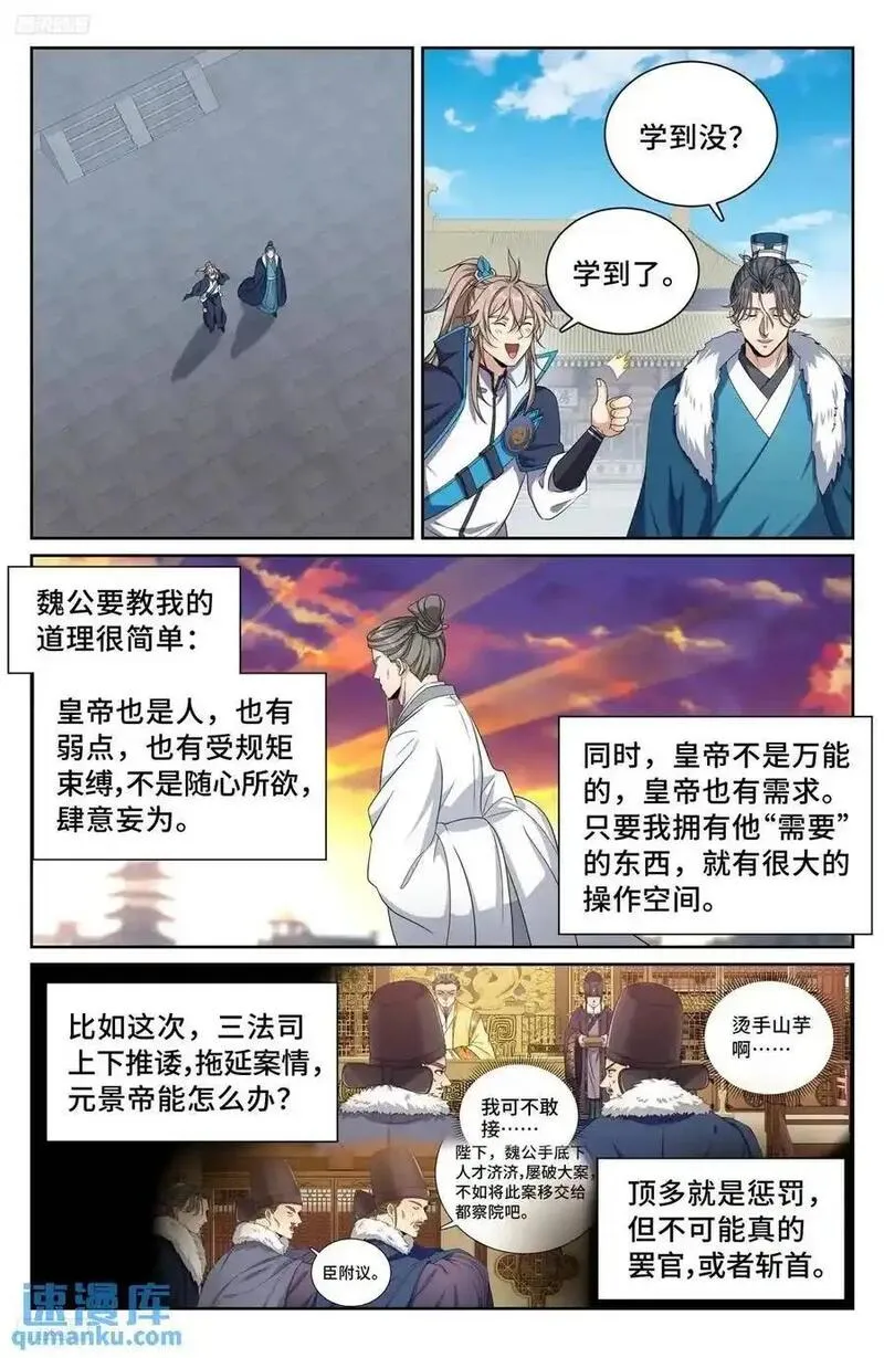 大奉打更人简介漫画,296先查临安8图