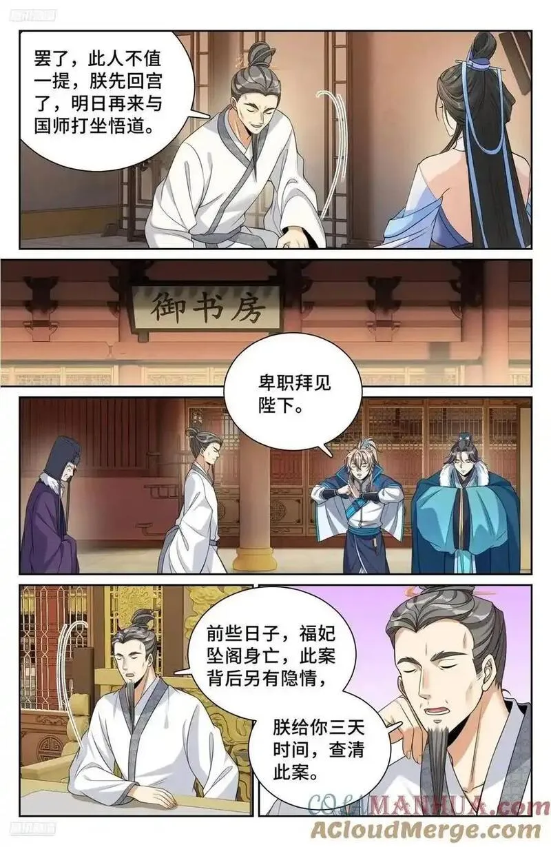 大奉打更人简介漫画,296先查临安3图