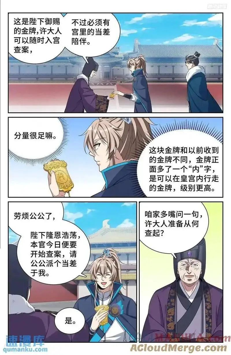 大奉打更人简介漫画,296先查临安11图