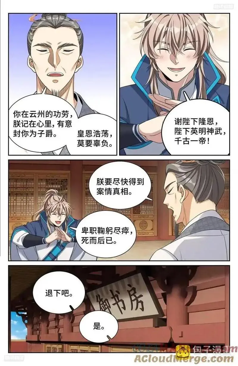 大奉打更人简介漫画,296先查临安7图