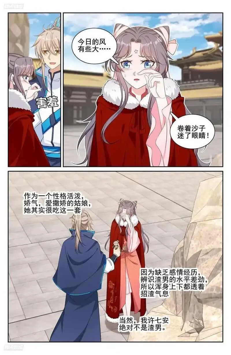 大奉打更人之诸天万界漫画,297详谈2图