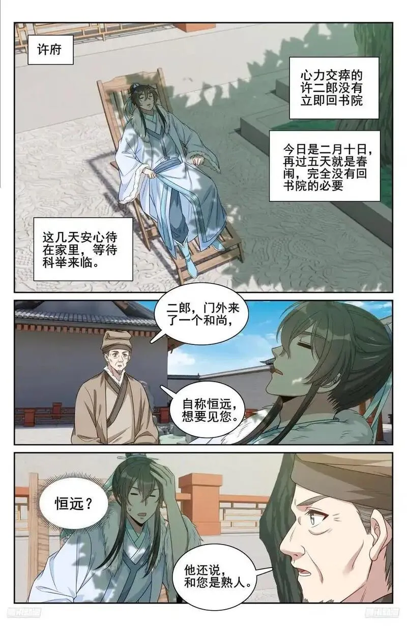 大奉打更人之诸天万界漫画,297详谈12图