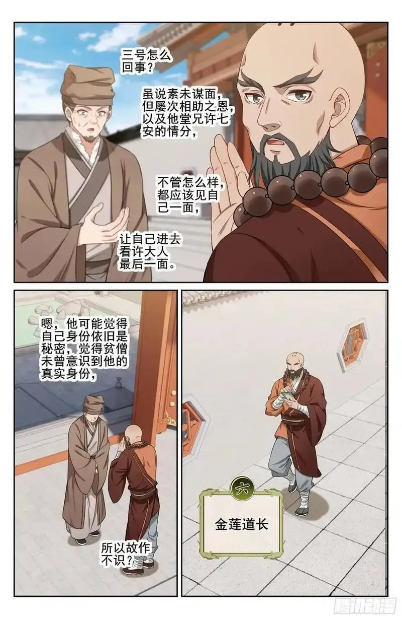 大奉打更人之诸天万界漫画,297详谈14图