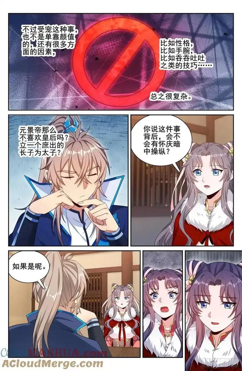 大奉打更人之诸天万界漫画,297详谈19图