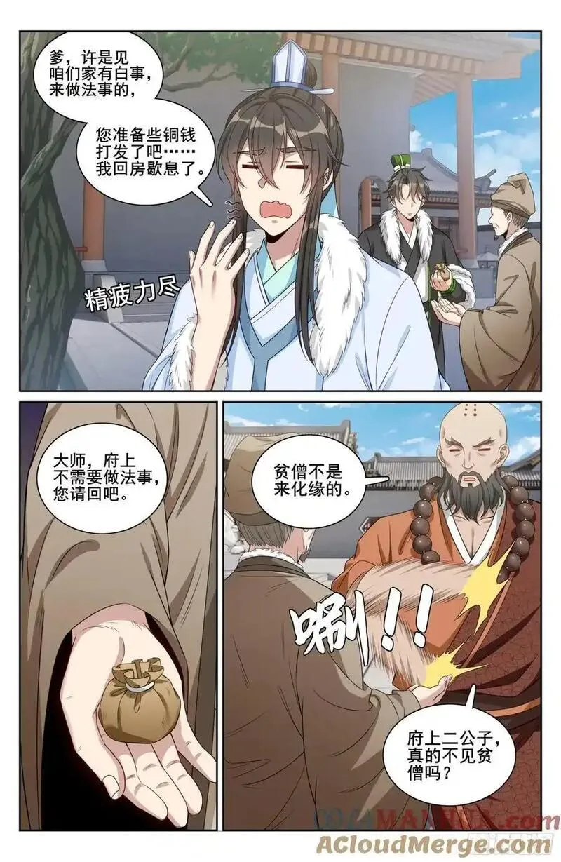 大奉打更人之诸天万界漫画,297详谈13图