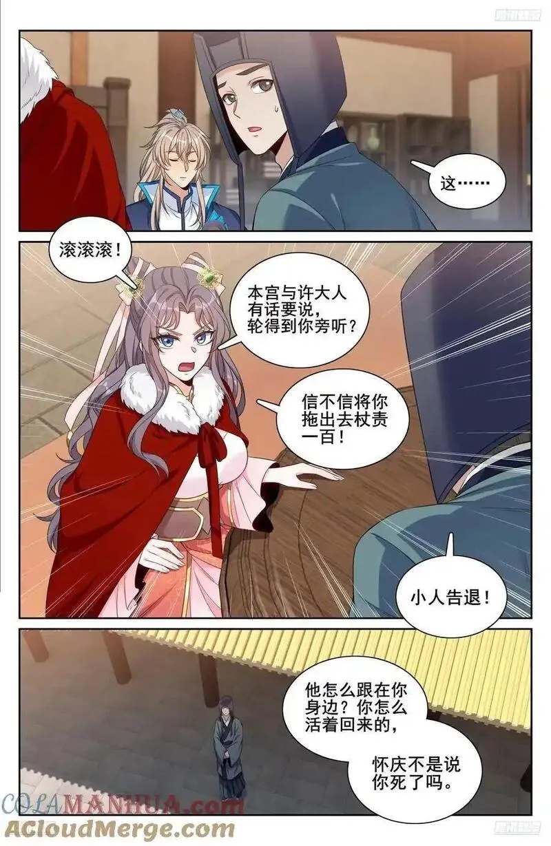 大奉打更人之诸天万界漫画,297详谈5图