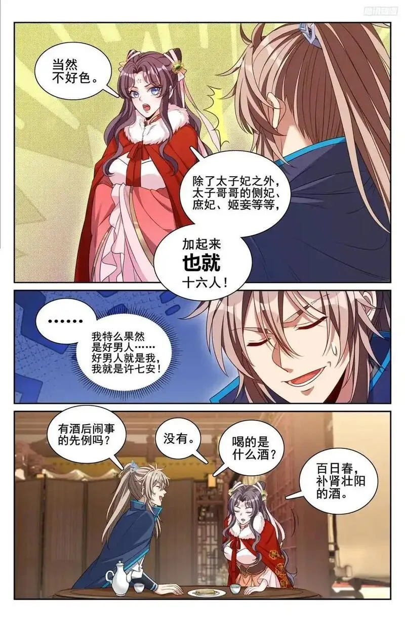 大奉打更人之诸天万界漫画,297详谈10图