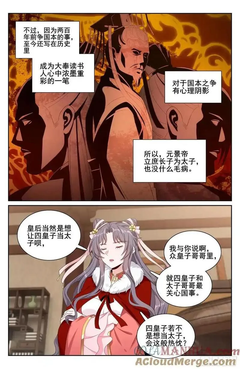 大奉打更人之诸天万界漫画,297详谈17图