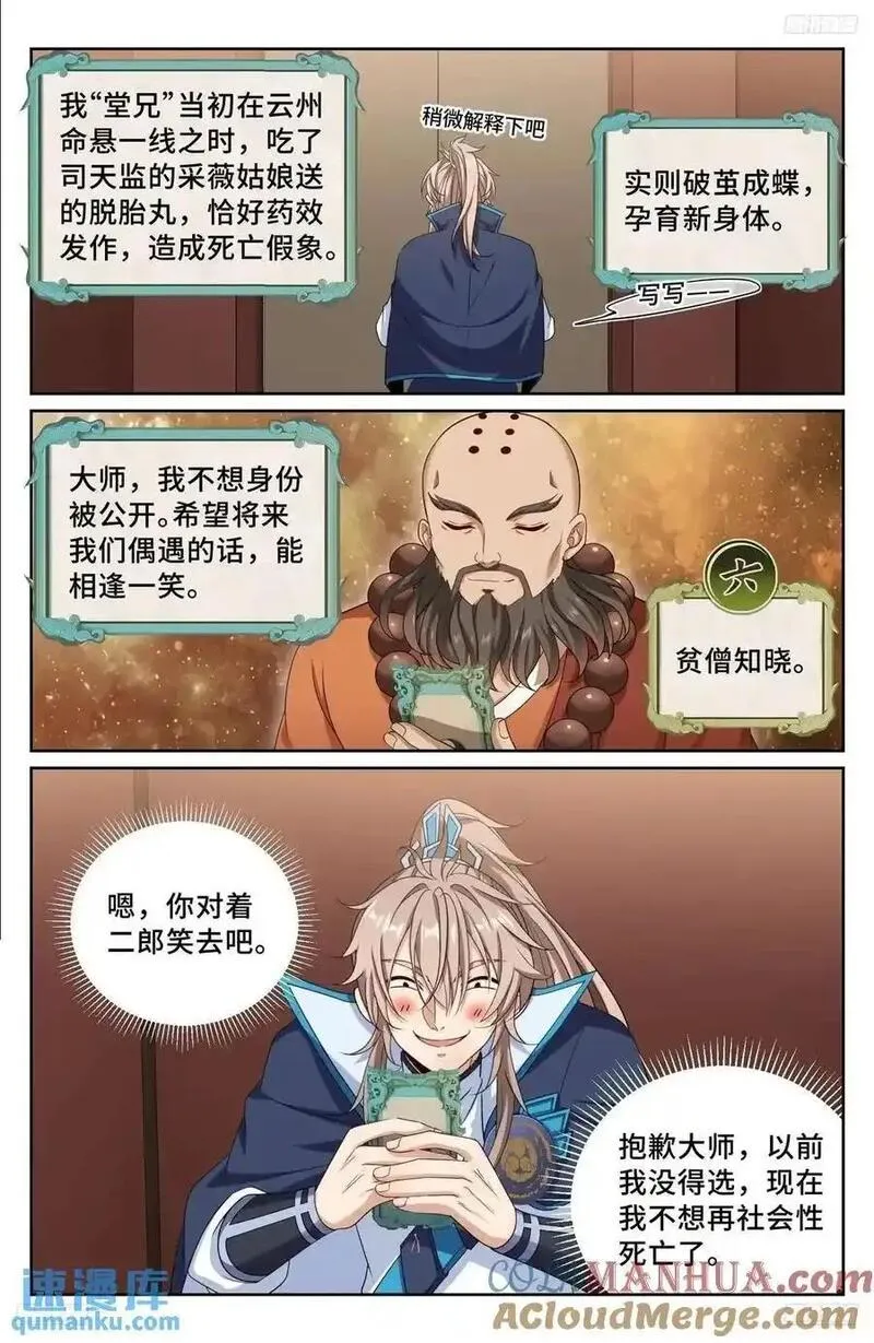 大奉打更人漫画,298验尸5图