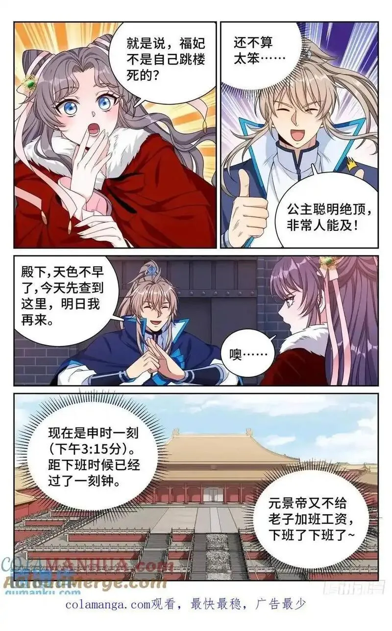 大奉打更人漫画,298验尸19图