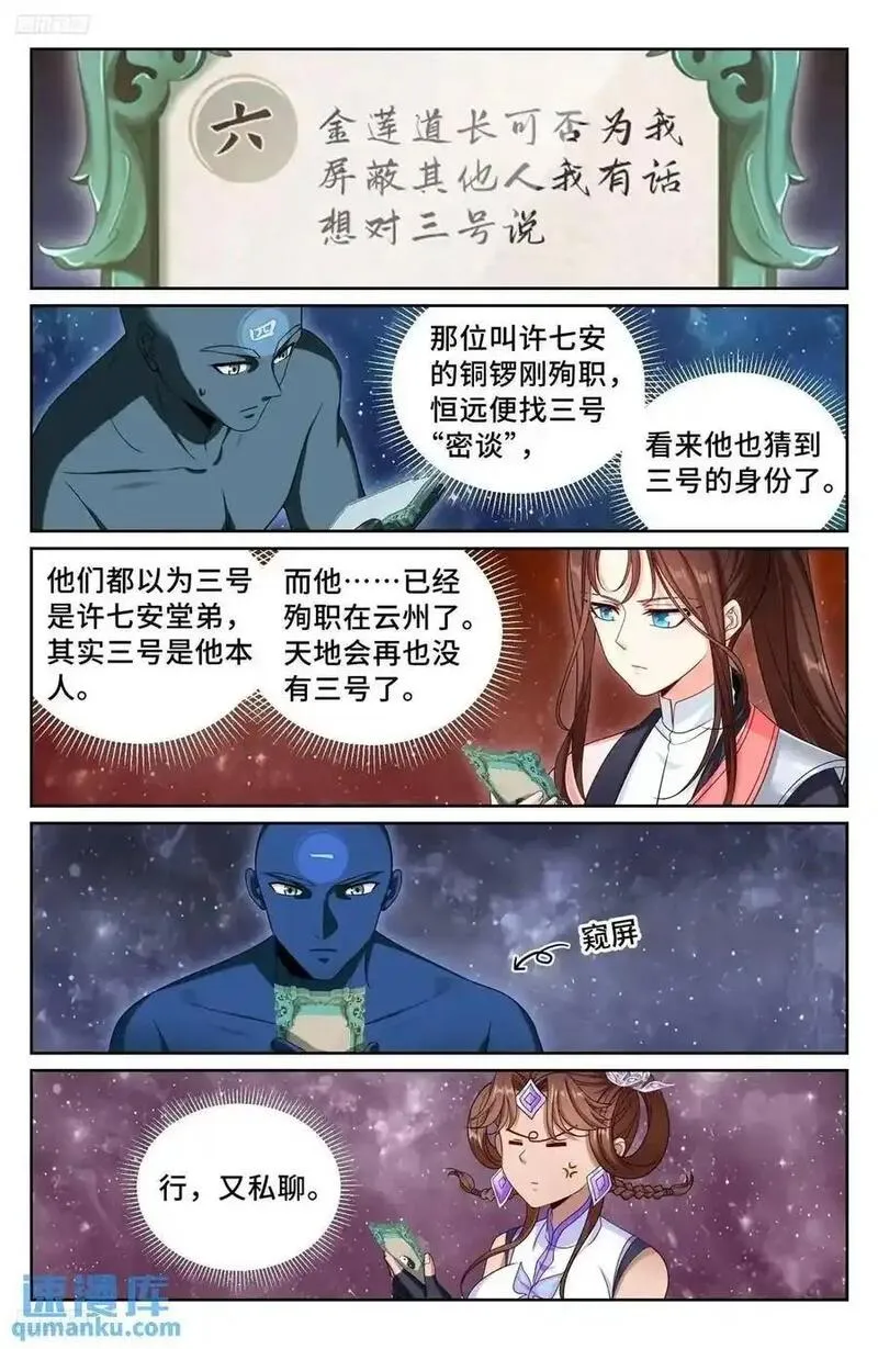 大奉打更人漫画,298验尸2图