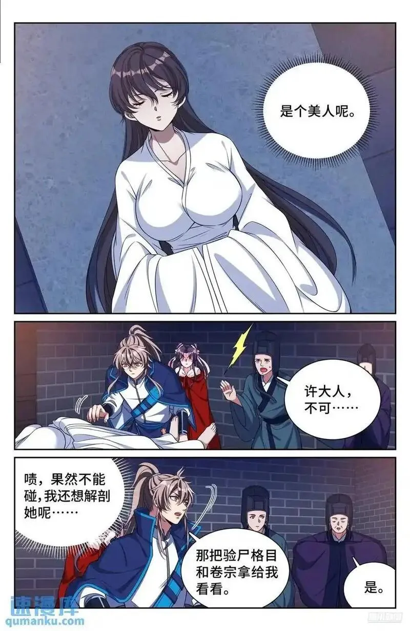 大奉打更人漫画,298验尸12图