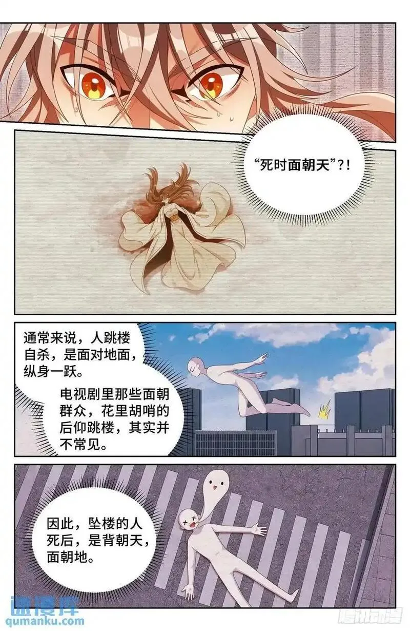 大奉打更人漫画,298验尸14图