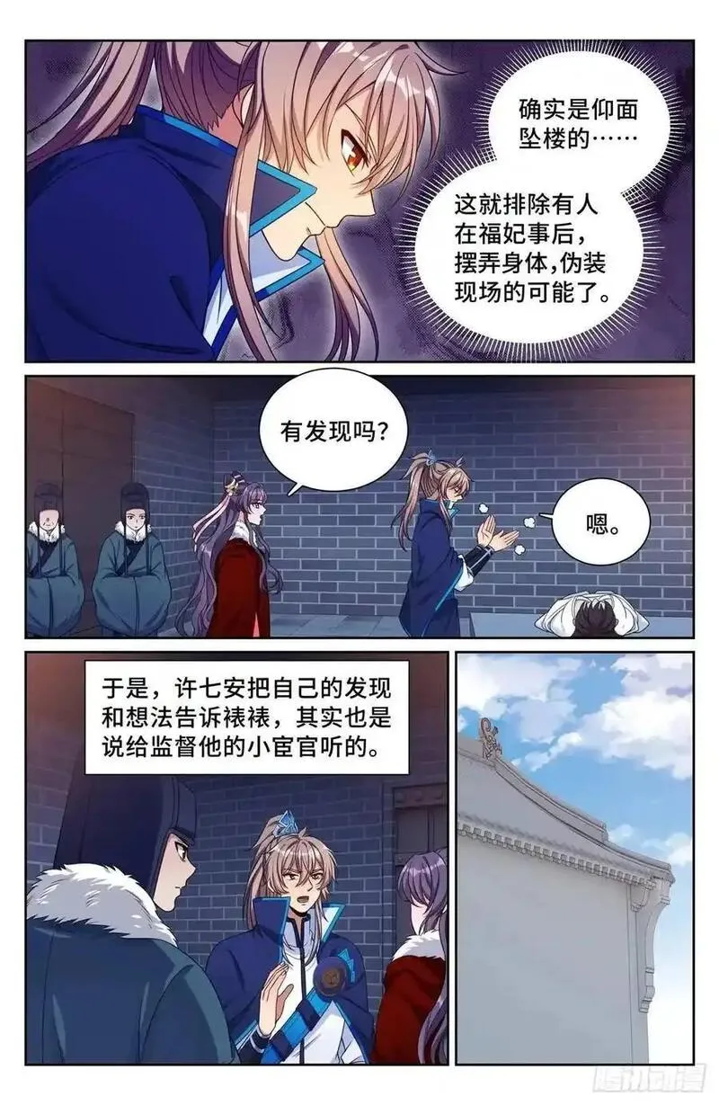 大奉打更人漫画,298验尸18图