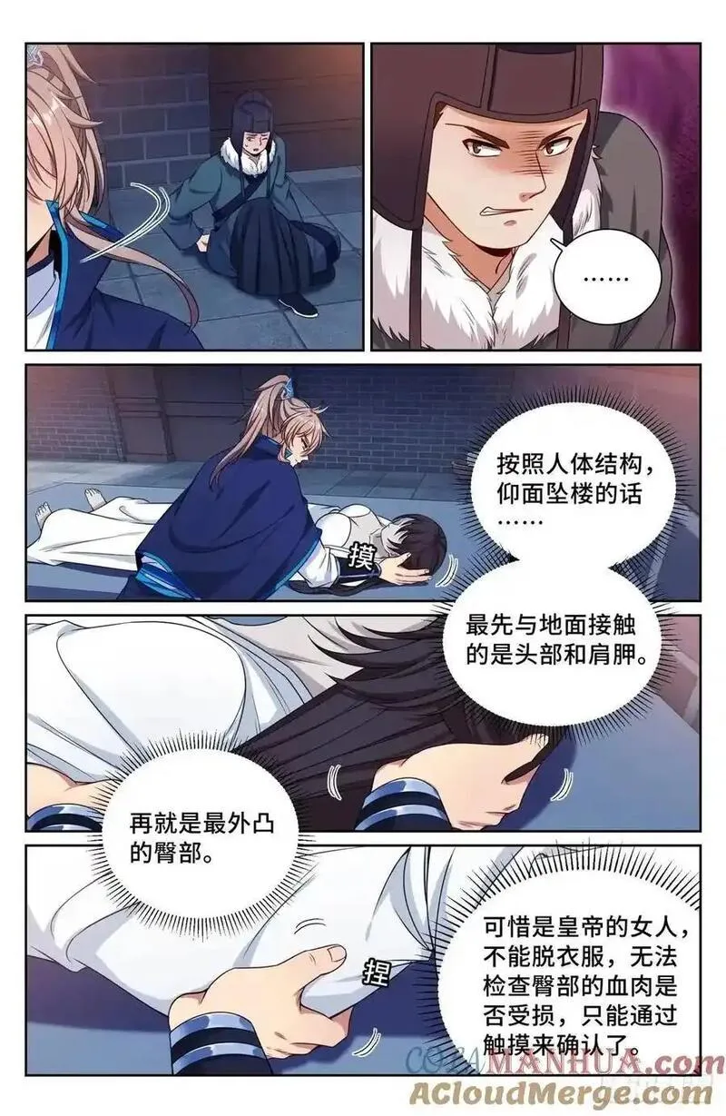 大奉打更人漫画,298验尸17图