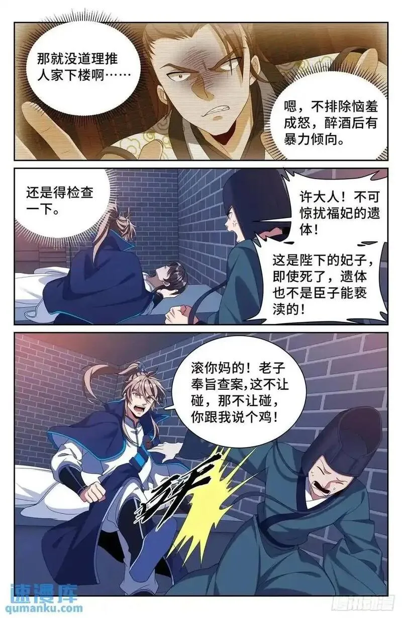 大奉打更人漫画,298验尸16图