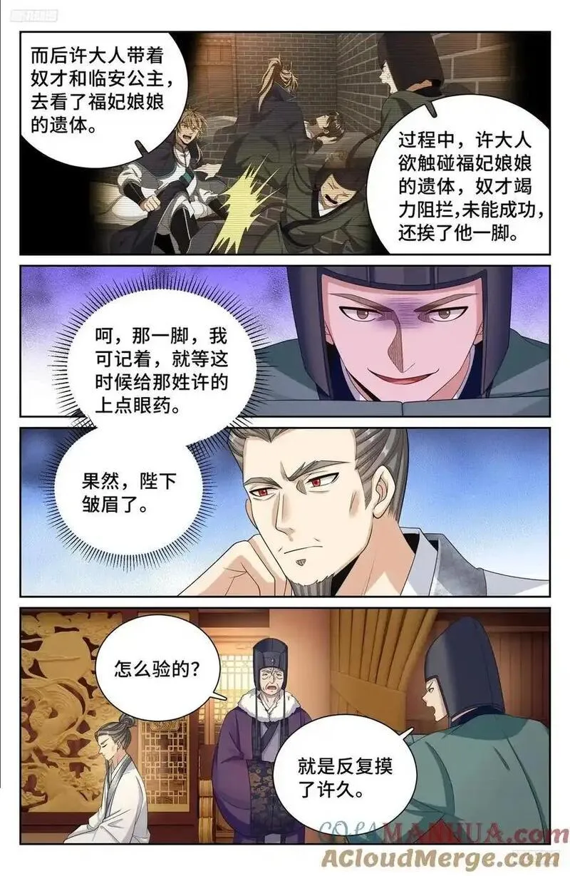 大奉打更人上映时间漫画,299重逢7图