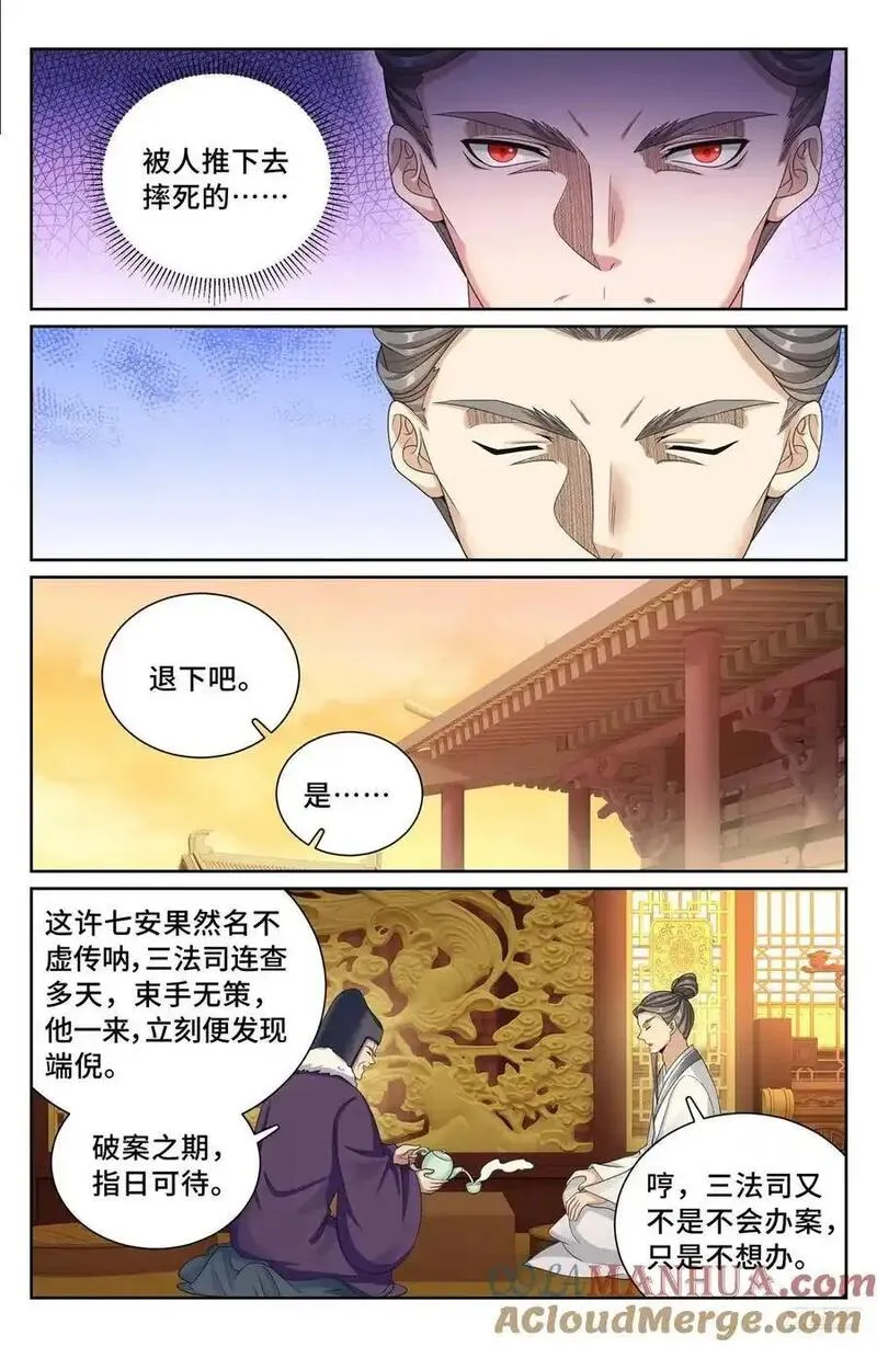 大奉打更人上映时间漫画,299重逢9图