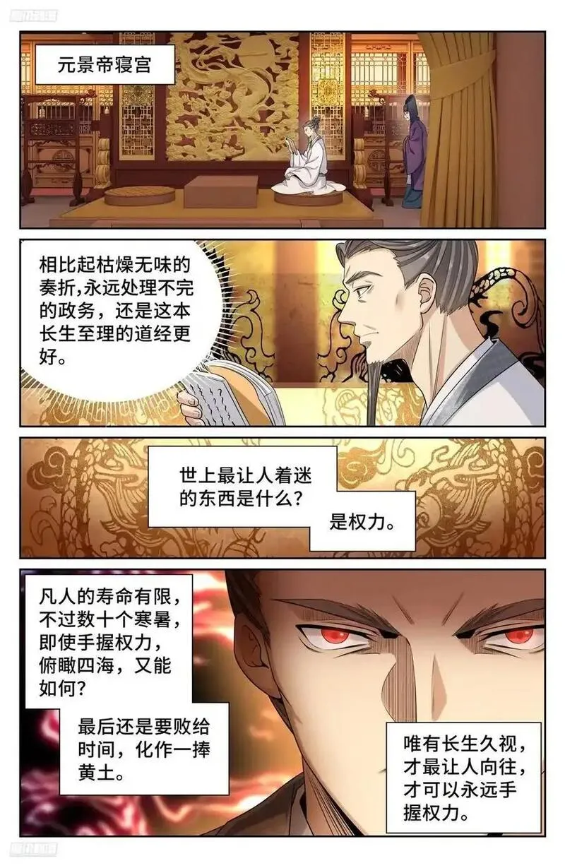 大奉打更人上映时间漫画,299重逢2图