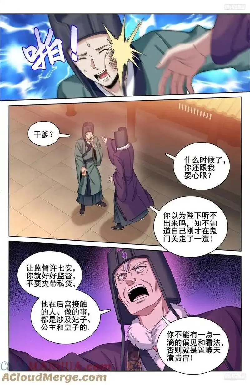 大奉打更人上映时间漫画,299重逢11图