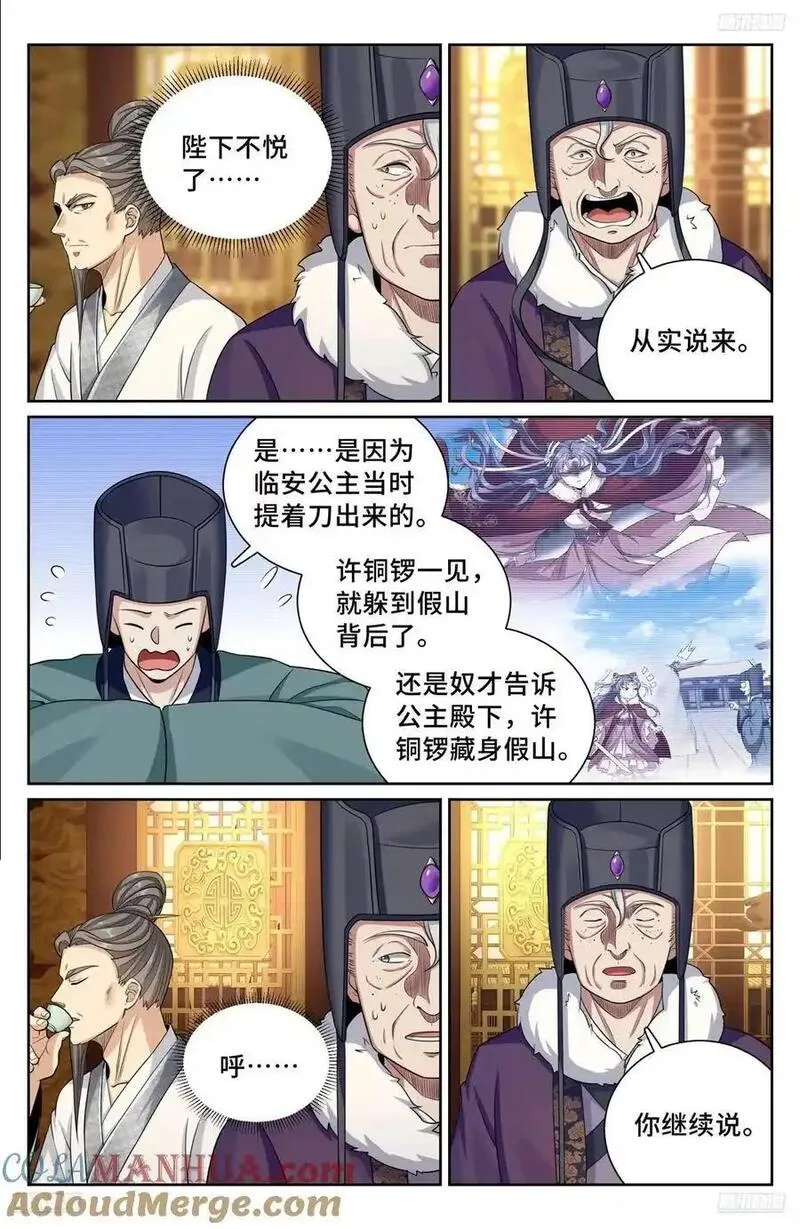 大奉打更人上映时间漫画,299重逢5图