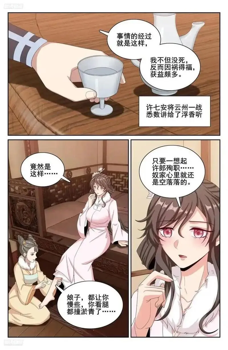 大奉打更人绿意盎然漫画,300兄弟相见2图