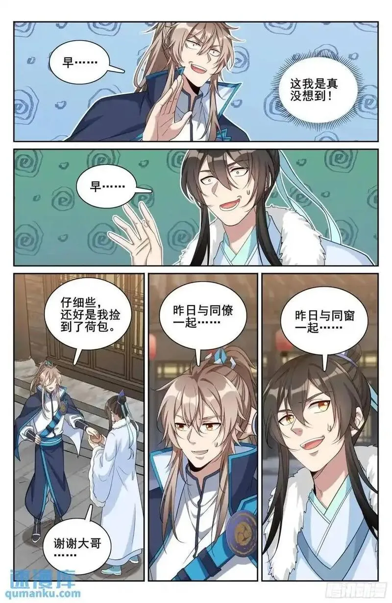 大奉打更人绿意盎然漫画,300兄弟相见16图