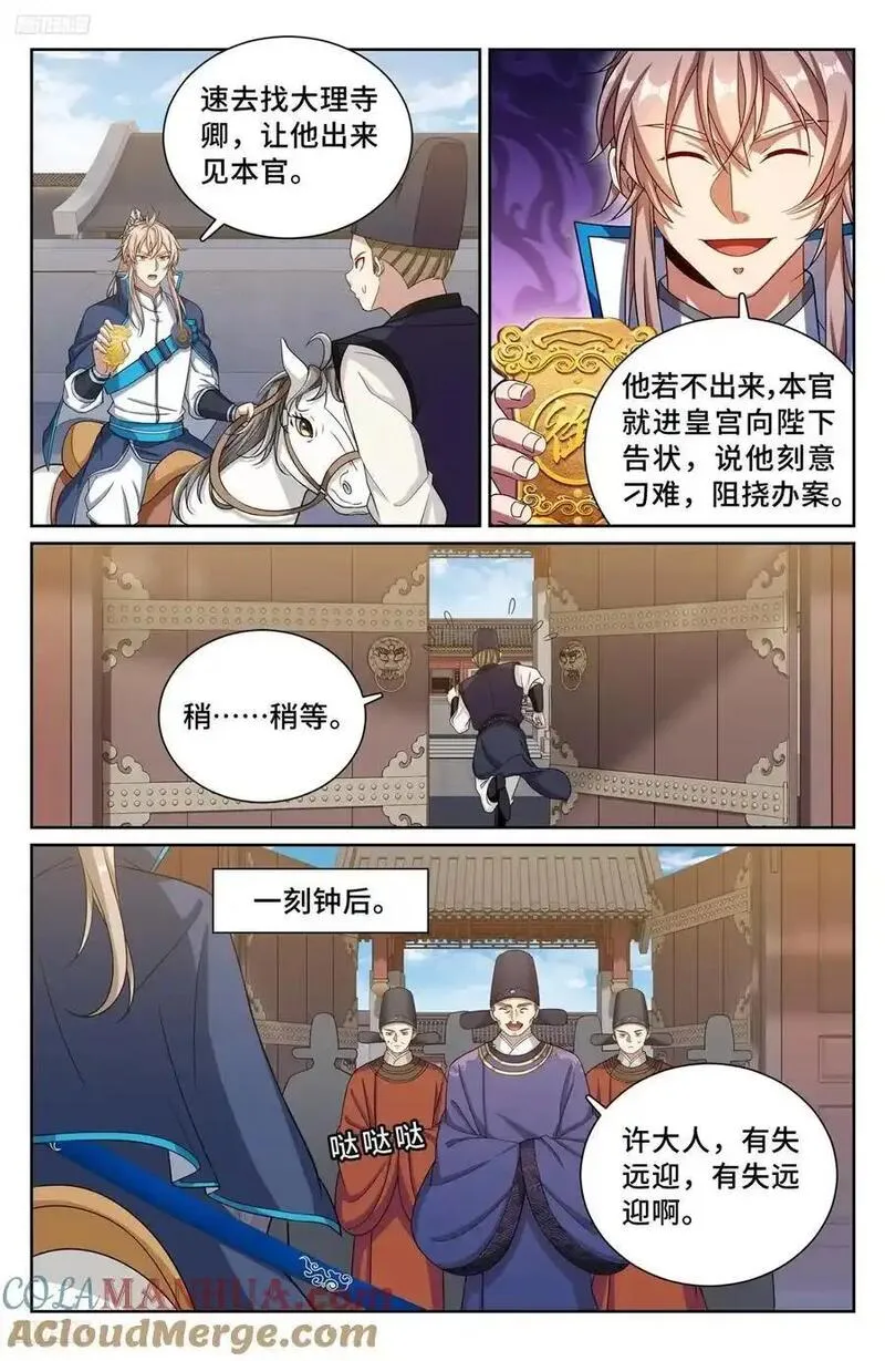 大奉打更人上映时间漫画,301探监3图