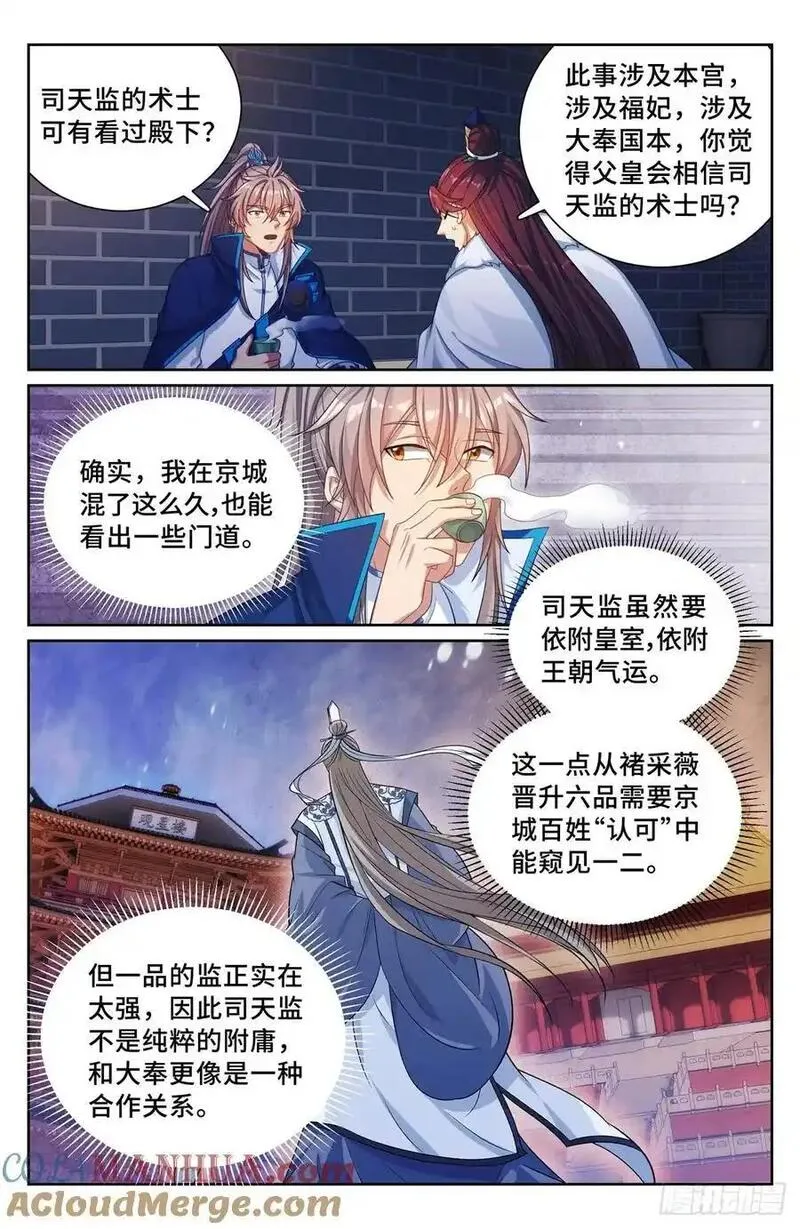 大奉打更人上映时间漫画,301探监15图