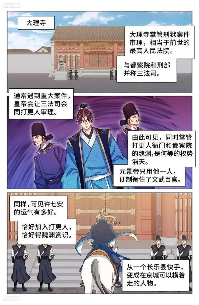 大奉打更人上映时间漫画,301探监2图