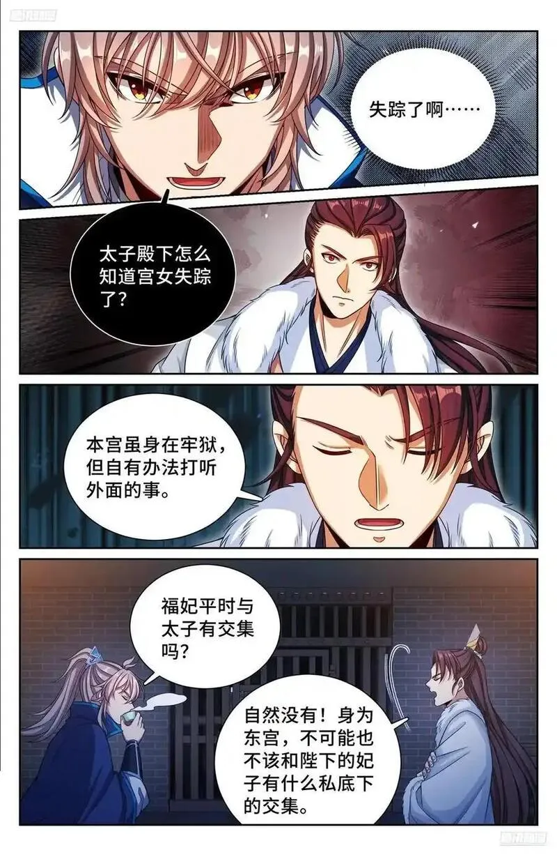 大奉打更人上映时间漫画,301探监10图