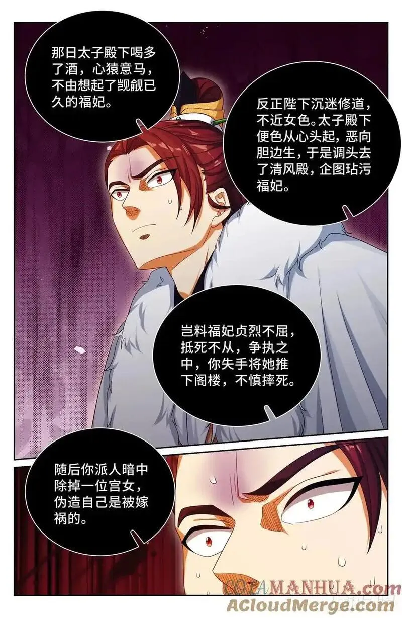 大奉打更人上映时间漫画,301探监13图