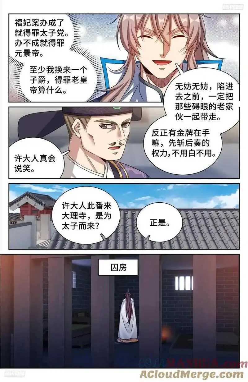 大奉打更人上映时间漫画,301探监5图