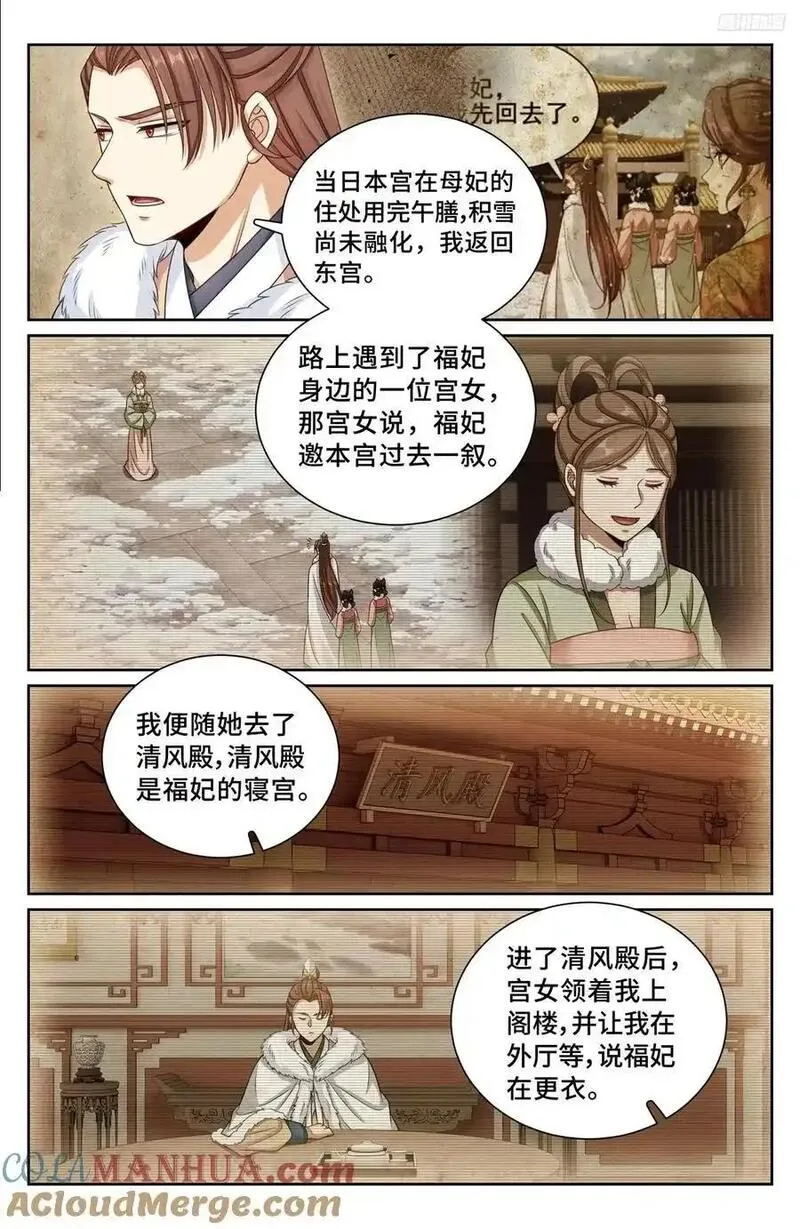 大奉打更人上映时间漫画,301探监7图