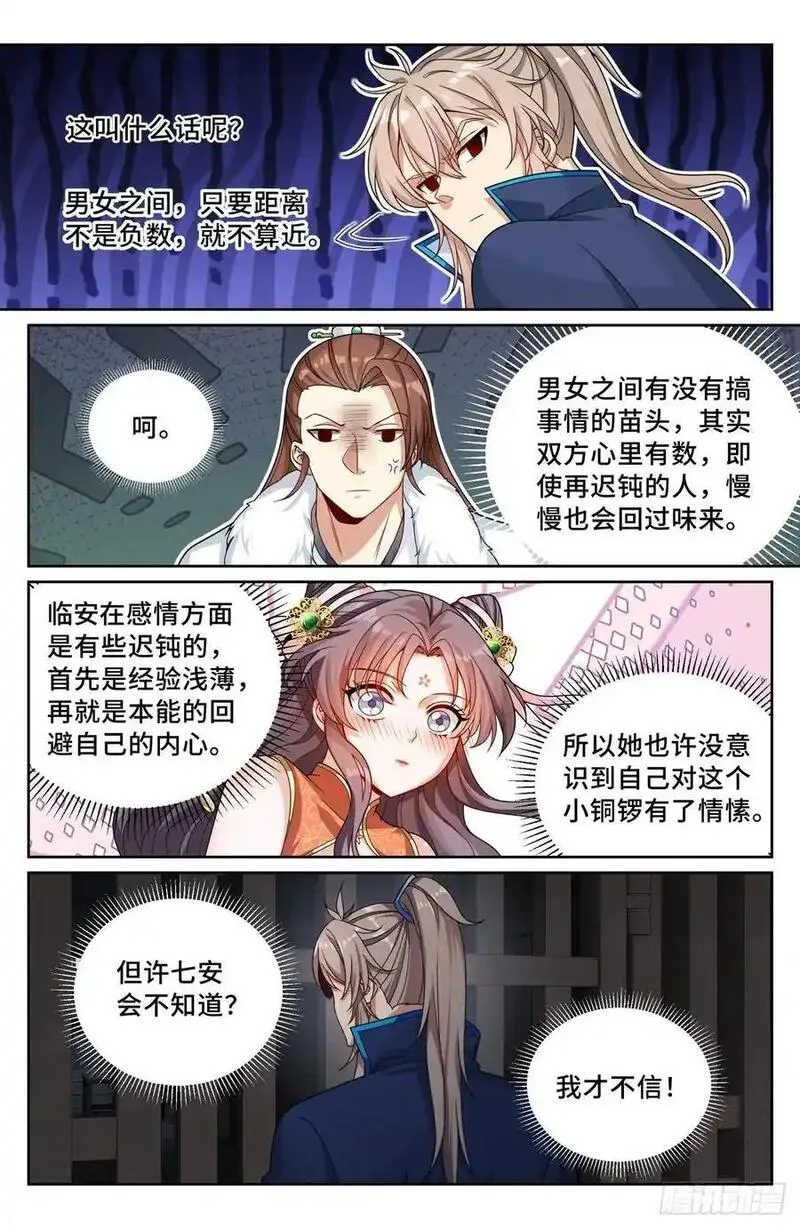 大奉打更人上映时间漫画,301探监18图