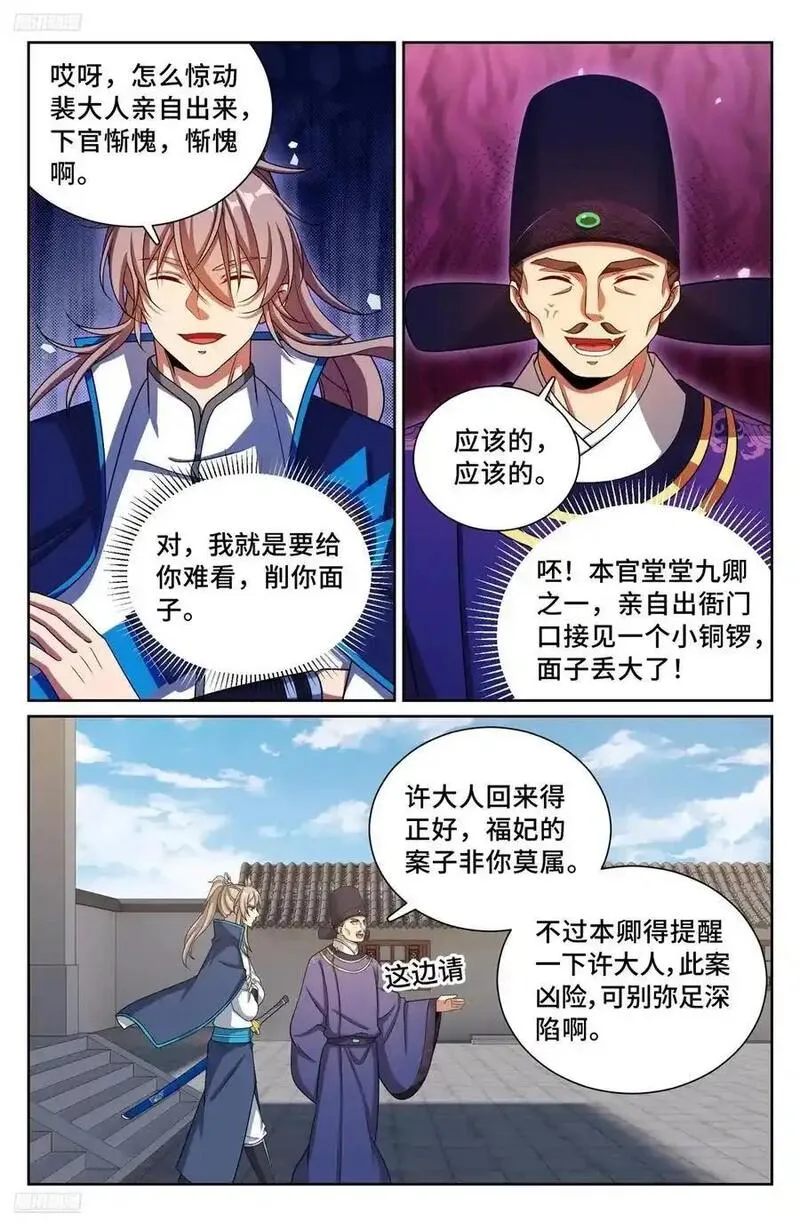 大奉打更人上映时间漫画,301探监4图