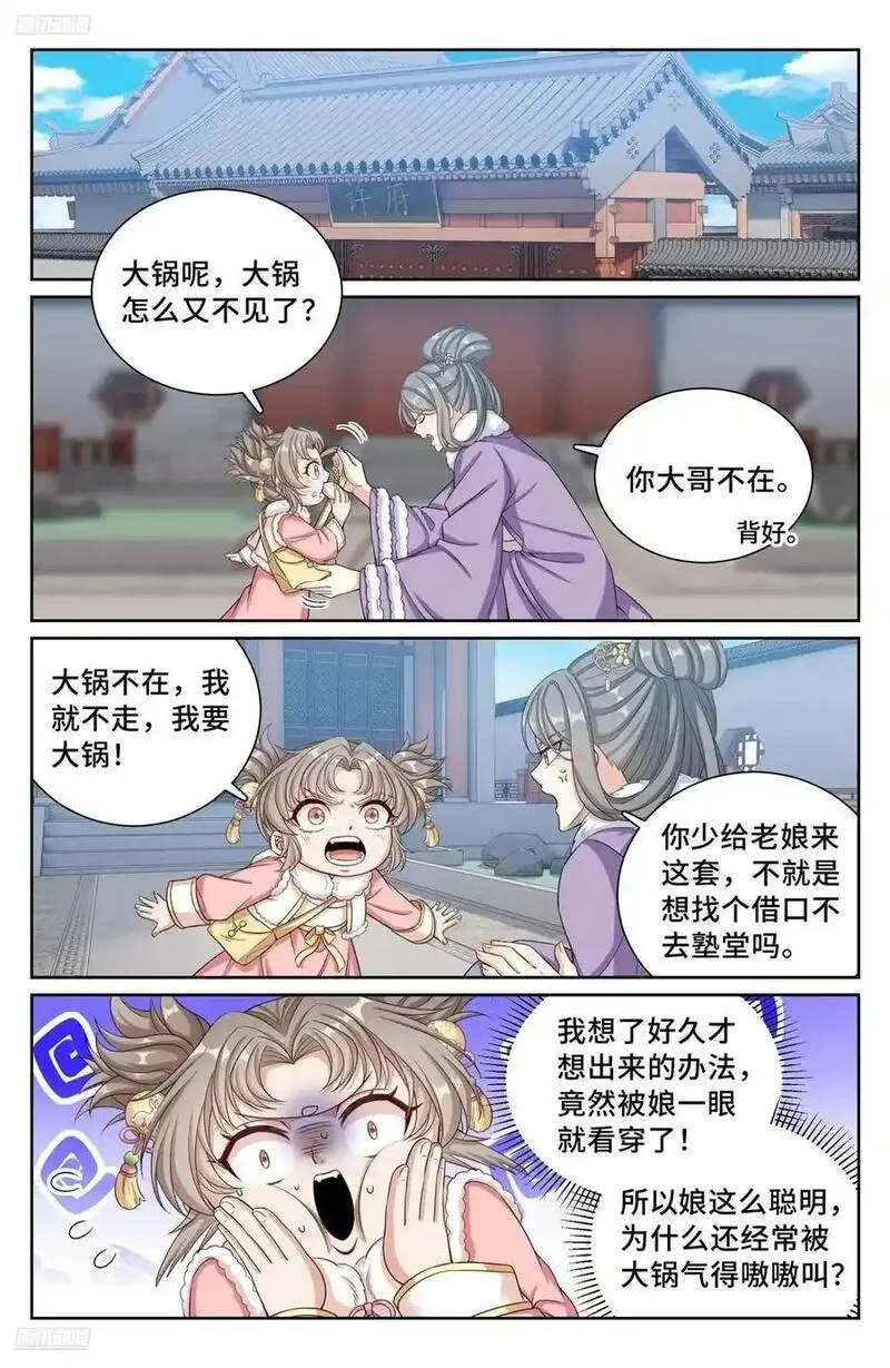 大奉打更人绿意盎然漫画,302现场勘查4图