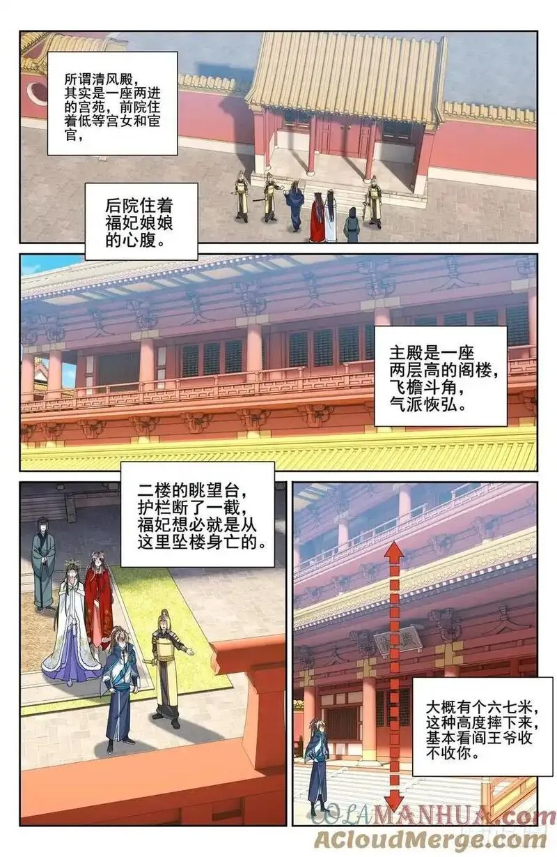 大奉打更人绿意盎然漫画,302现场勘查15图