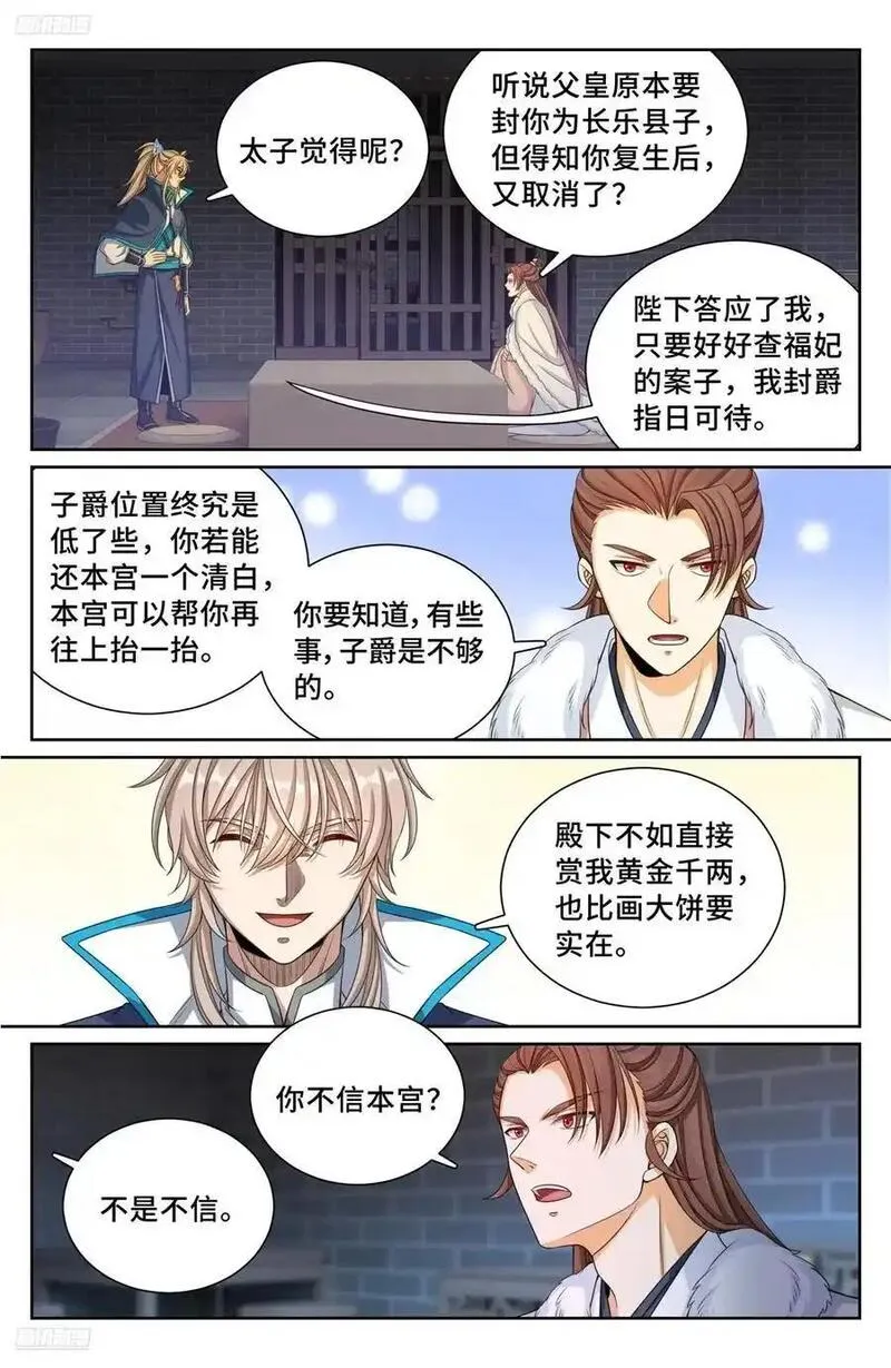 大奉打更人绿意盎然漫画,302现场勘查2图