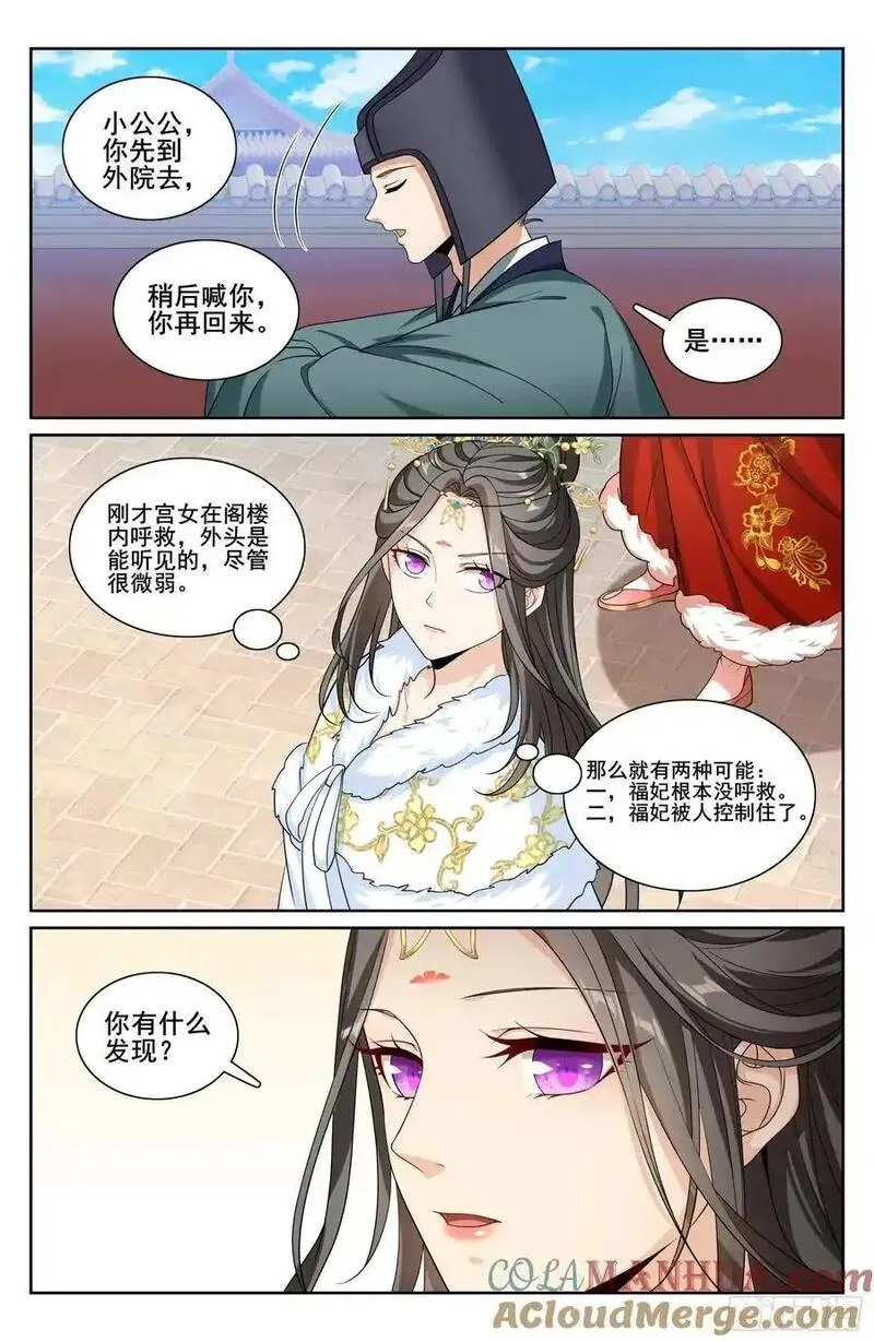 大奉打更人之诸天万界漫画,303逐一问话17图