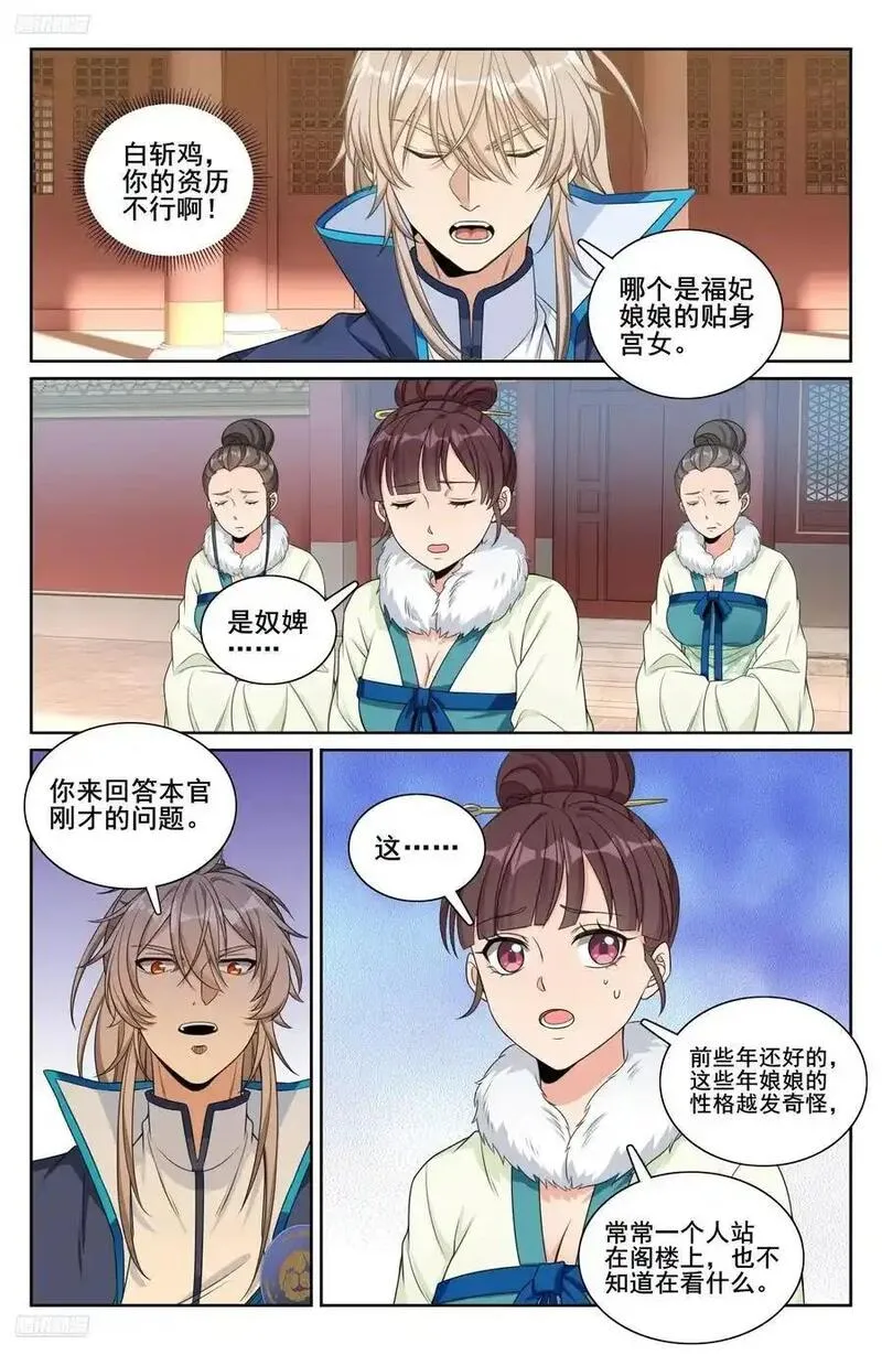 大奉打更人之诸天万界漫画,303逐一问话12图