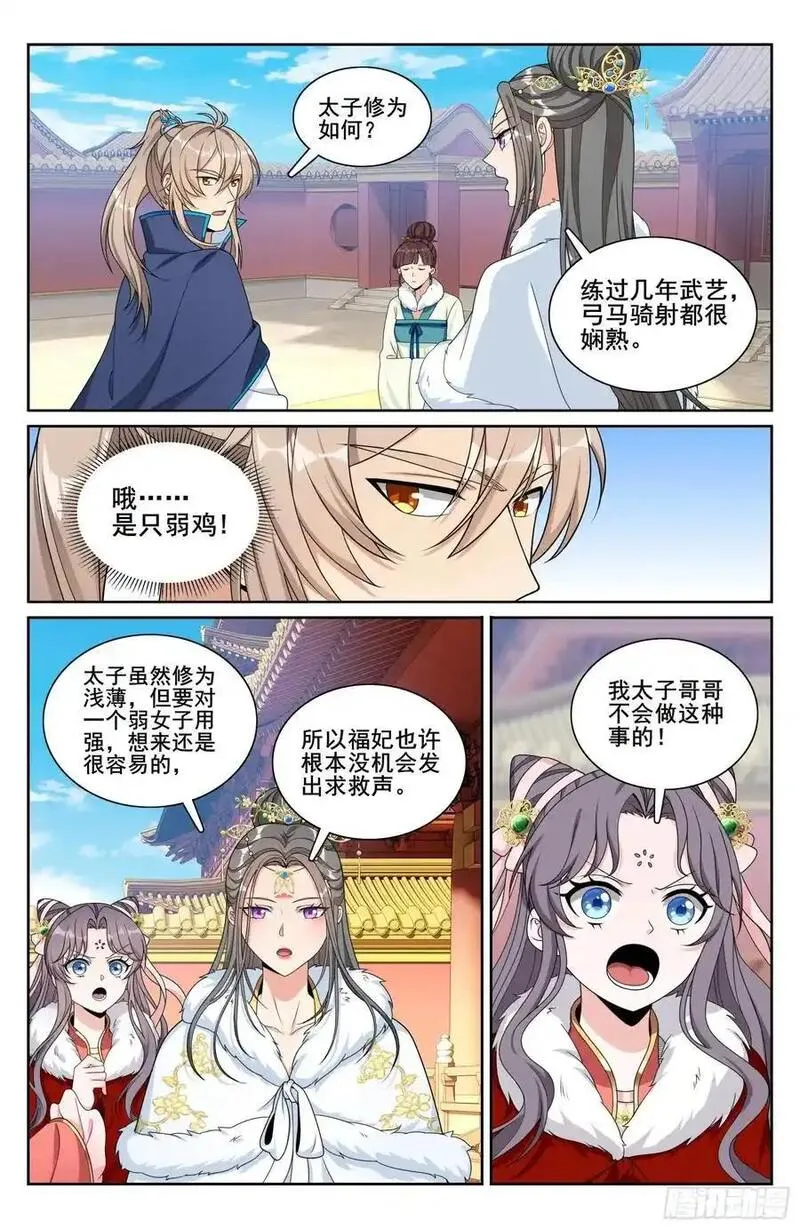 大奉打更人之诸天万界漫画,303逐一问话18图