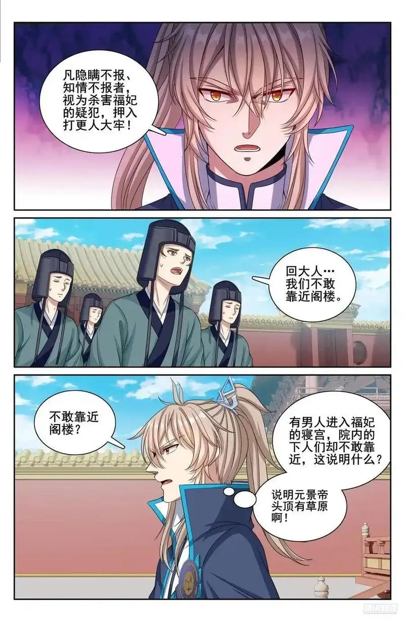 大奉打更人之诸天万界漫画,303逐一问话10图